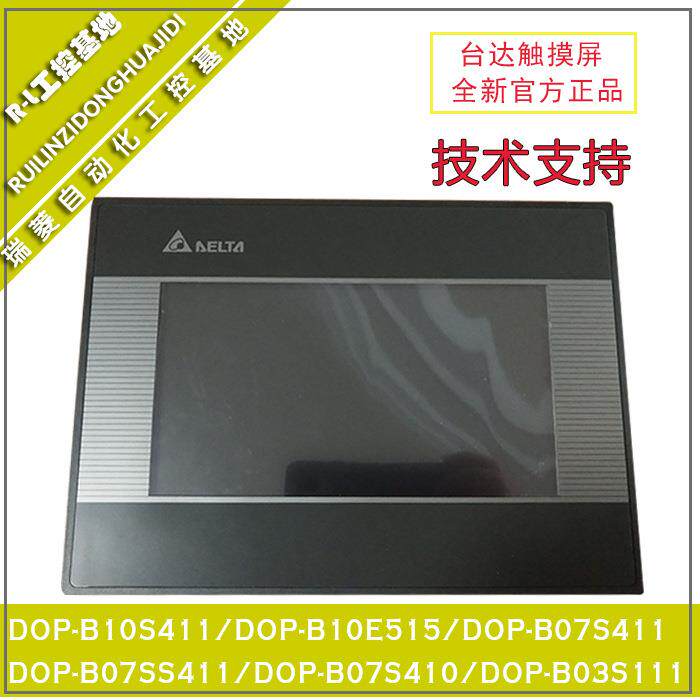 台达人机触摸屏DOP-B07SS411/B07S410/B07S411/B10S411/E515
