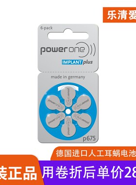澳大利亚人工耳蜗德国原装进口powerone电池P675 奥地利耳窝整盒