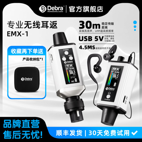 Debra德贝乐无线监听耳机便携式