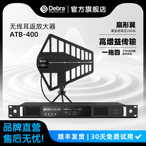 Debra德贝乐耳返信号天线放大器