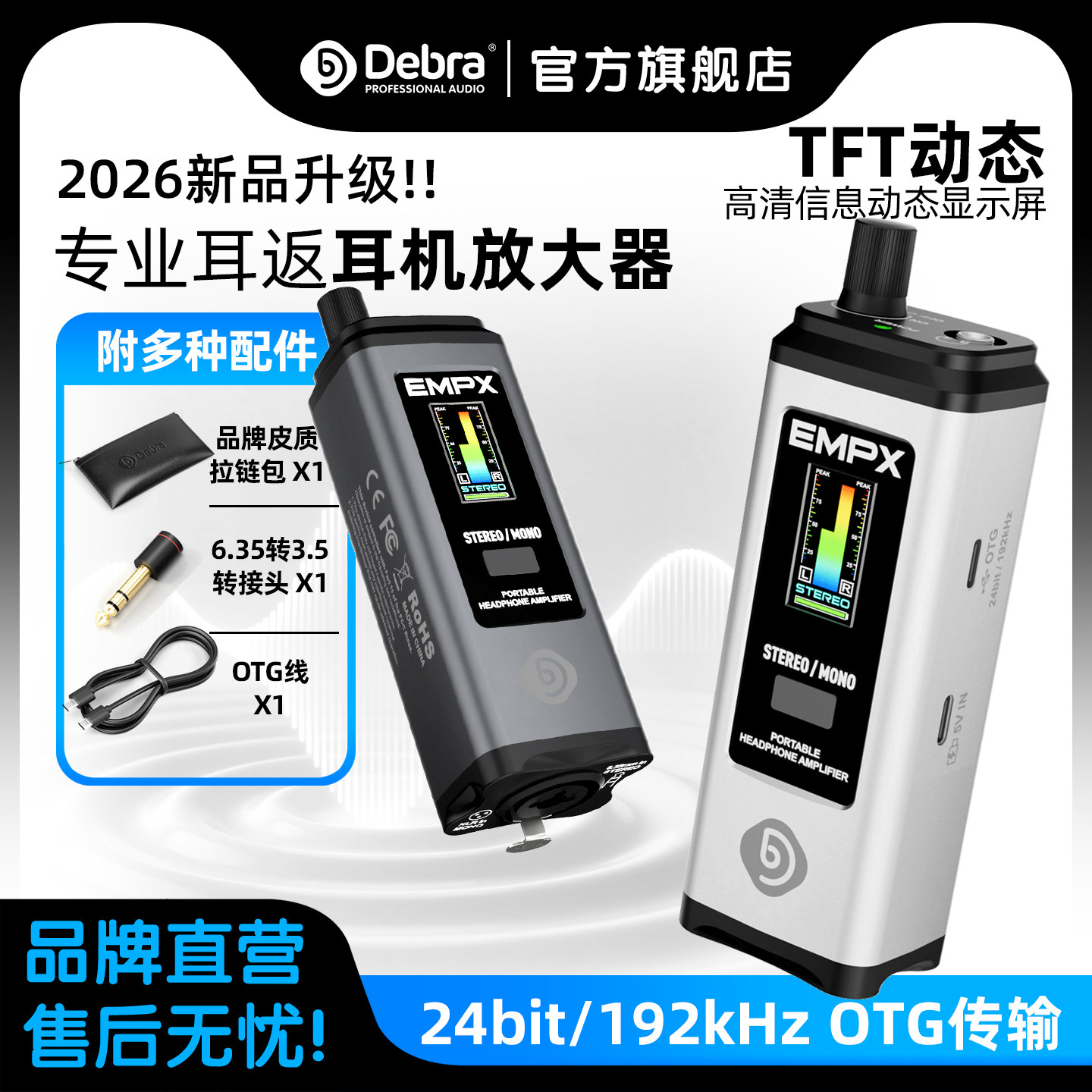 Debra德贝乐耳返专业级信号放大器个人便携式耳放带OTG音量控制器