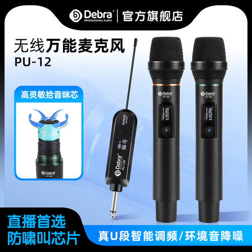 Debra德贝乐防啸叫无线话筒降噪专业舞台演出U段调频家用唱歌ktv