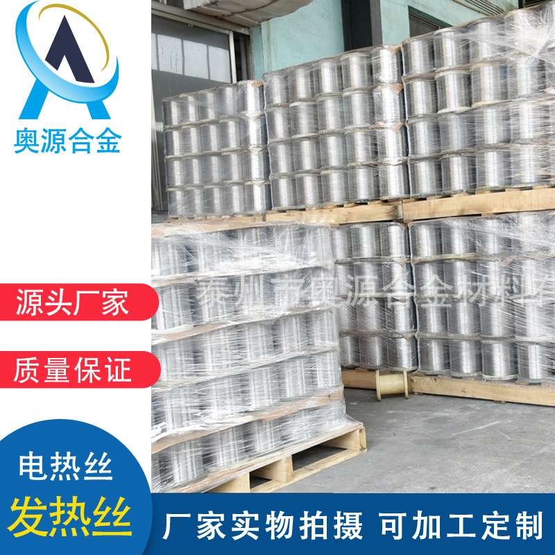 镍铬电热合金发热丝加热丝Cr20Ni80电阻丝0.1mm电热丝高温电阻丝
