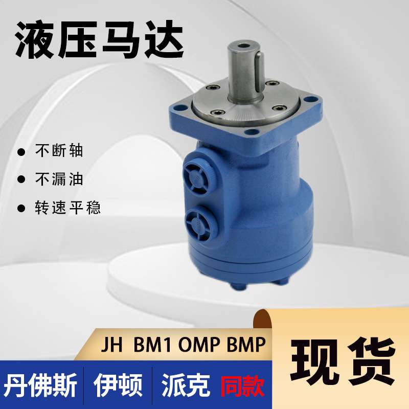 OMR/BM2摆线液压马达撒肥机用液压马达伊顿101-1039-009摆线马达