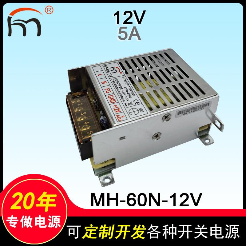 MH-60N-12V安防工业监控LED开关电源黑马60W12V5A工业安防专用
