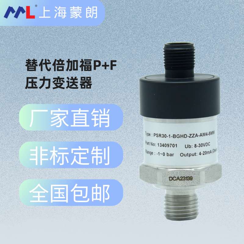 PSR30-1-BGHD-ZZA-AM4-5MW压力传感器 替代倍加福P+F压力变送器