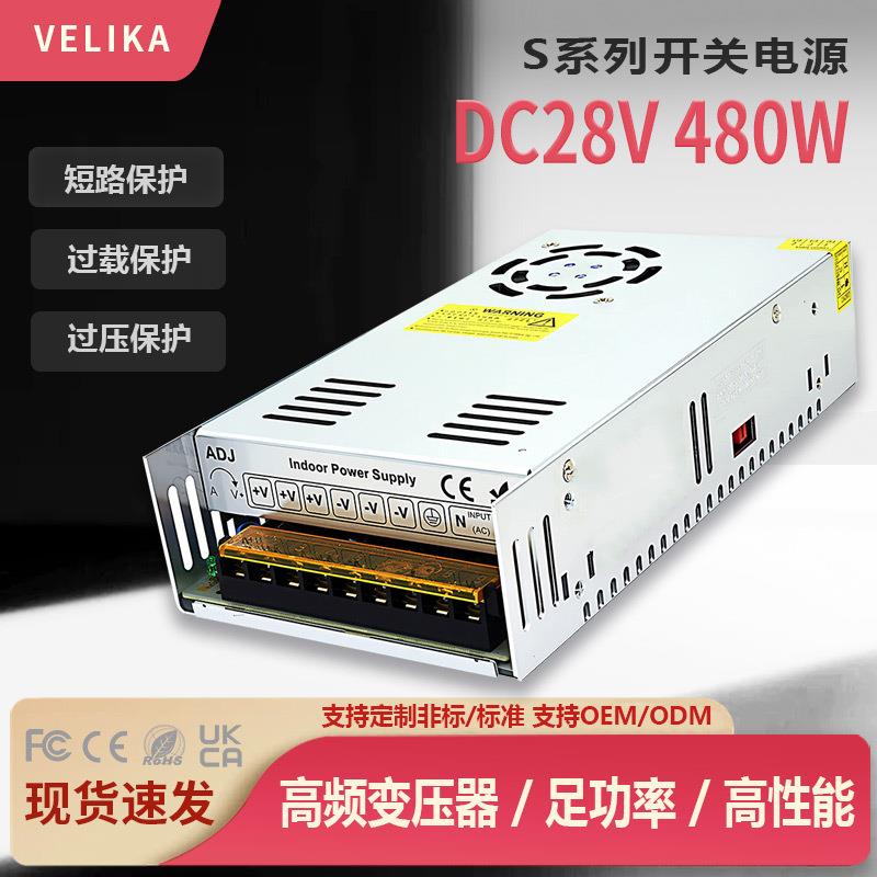 厂家直销直流电源 DC28V480W机械设备开关电源 28V变压器驱动