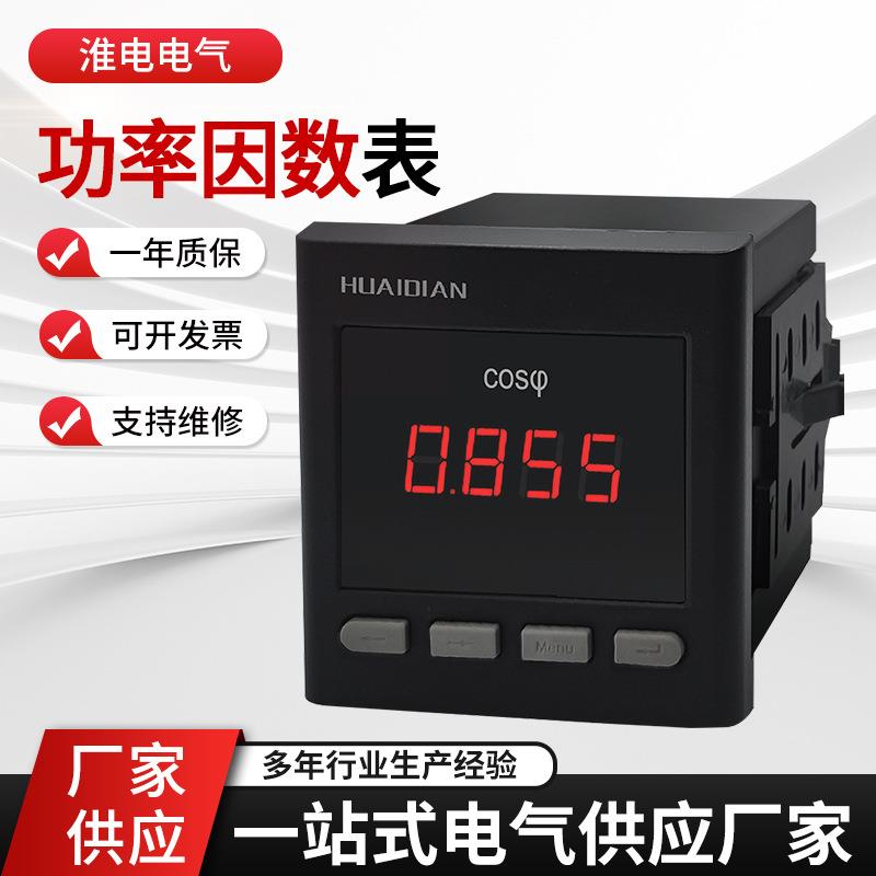 功率因数表液晶数显电表96E多功能电工仪器万用表交流电工专用