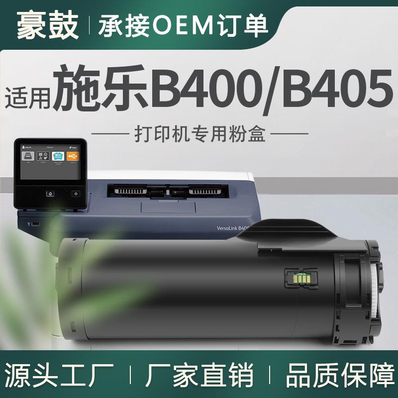 适用施乐B400粉盒B405墨粉筒Xerox VersaLink B400墨盒106R03580