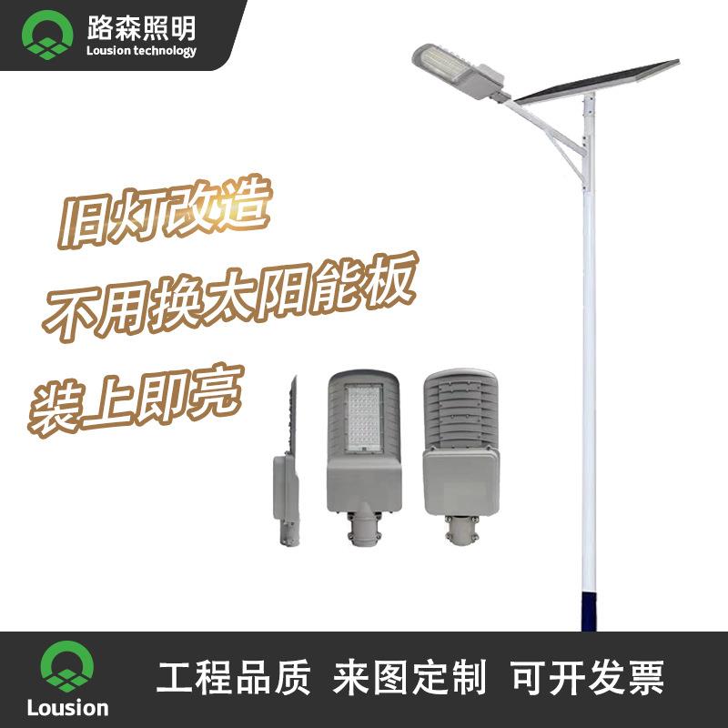 led路灯维修旧灯改造改造无需换太阳能板只需换太阳能路灯头厂家