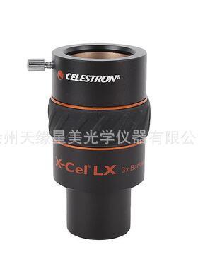 星特朗1.25英寸广角目镜X-Cel LX 3x Barlow Lens 3X巴洛棱镜