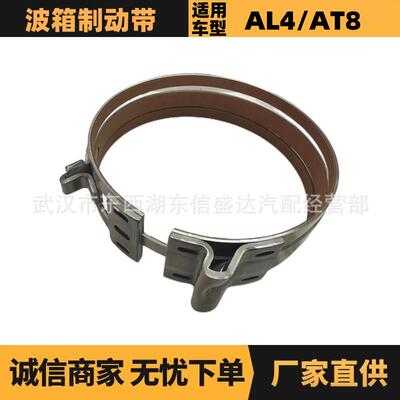 适用标致雪铁龙AL4波箱制动带/AT8 OE:234129 优势供应