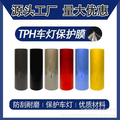TPH汽车车灯改色膜 汽车大灯膜荧光黄灯膜雾灯贴纸熏黑后尾灯贴膜