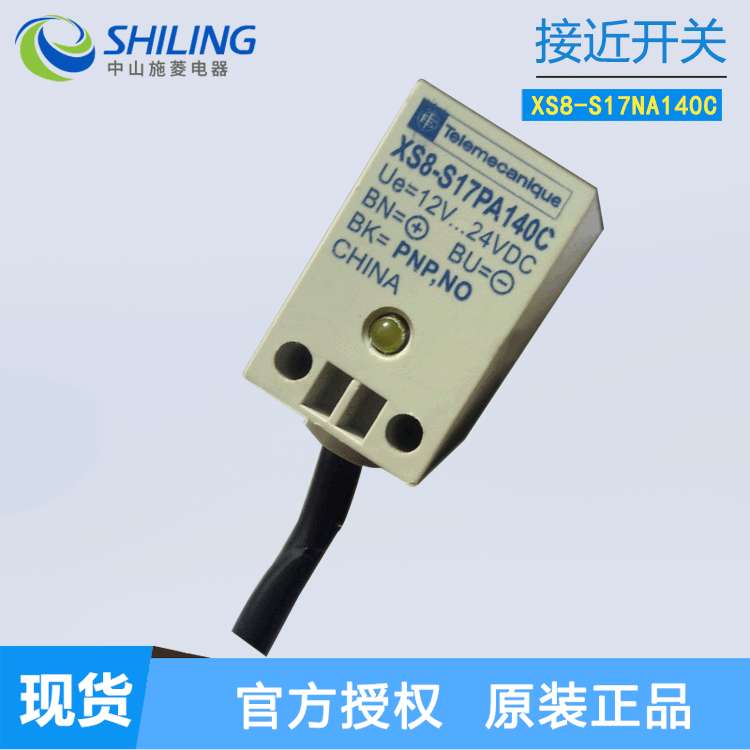 施耐D接近开关XS8S173NAL2C传感器NPN型 常开点代替XS8S17NA140C