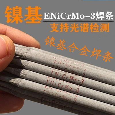镍基合金焊条ENiCrFe-3 合金焊条ENiCrCoMo-1纯镍焊条327102ENi-1