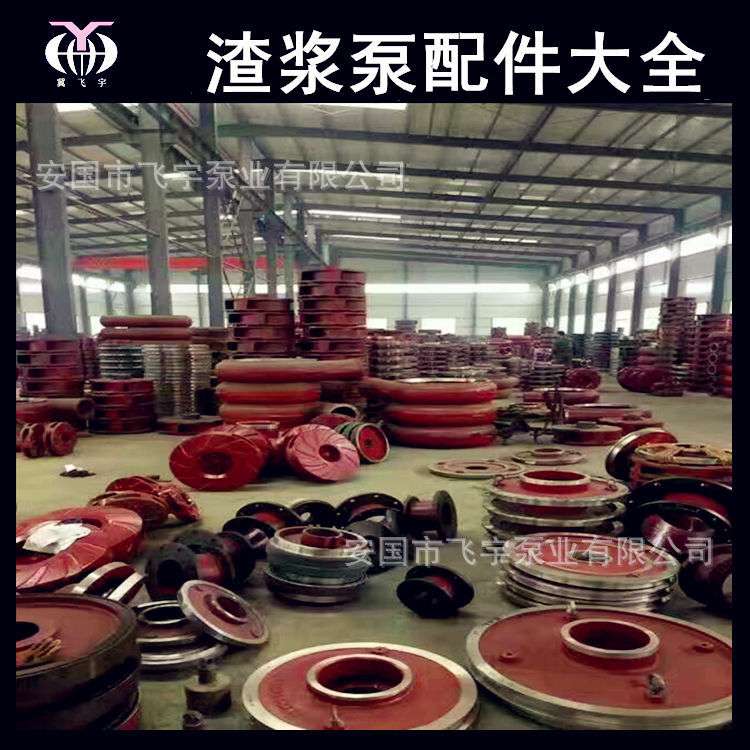 飞宇泵业渣浆泵配件 100ZJ-A42渣浆泵泵体护套前后护板叶轮配件
