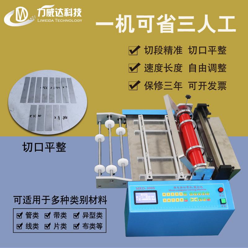 全自动不锈钢带镍带切带机 热缩管电池套管切管机 皮革磁条断料机