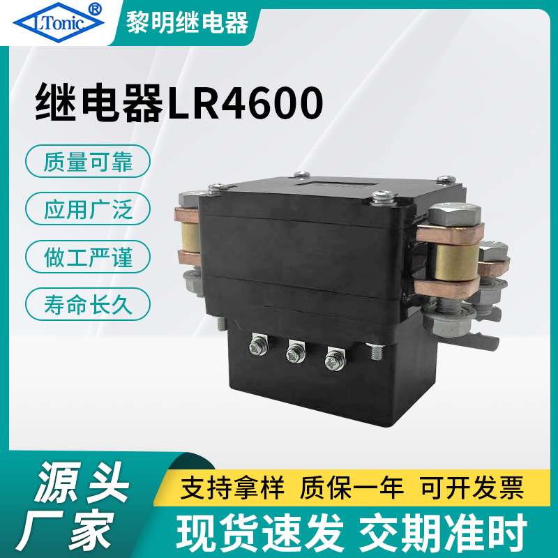 越野车电动绞盘继电器600A12V重绞车继电器LR4600绞盘继电器