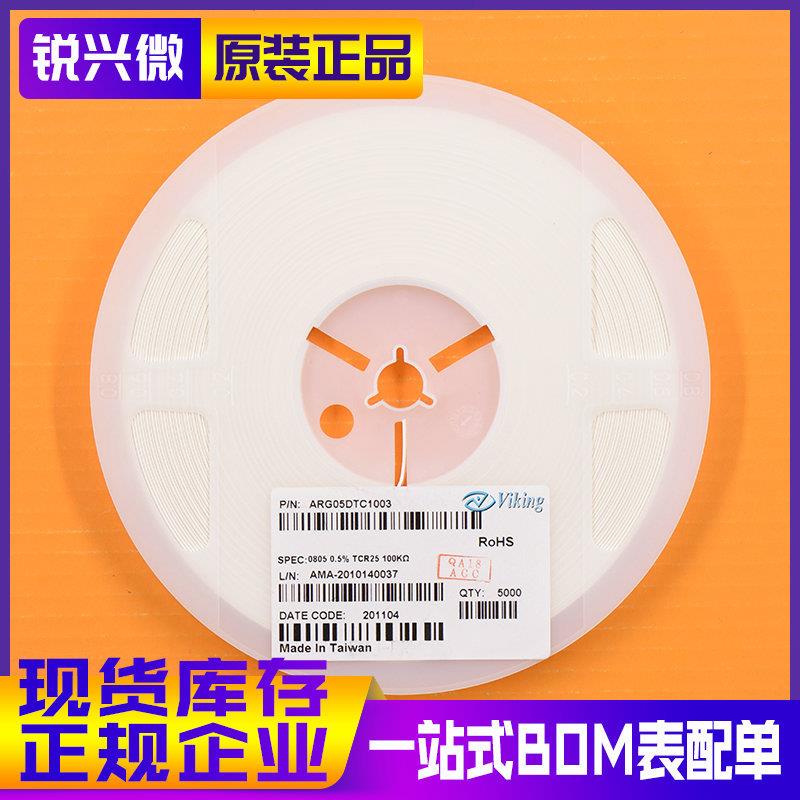 0805 100K 精度±0.5% 25PPM VIKING/光颉 贴片电阻 ARG05DTC1003