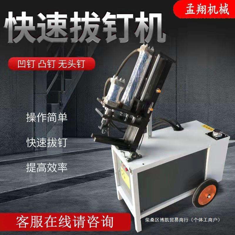 全自动液压起钉机废旧木方快速拔钉机房梁建筑方木立卧拔钉器