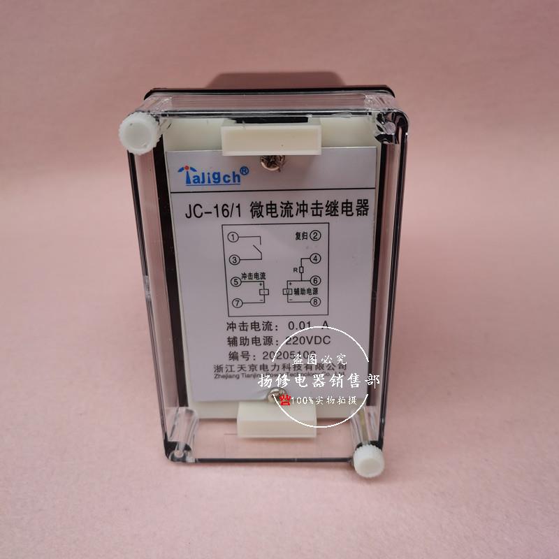 JC-16/1微电流冲击继电器XJC-1/1 XJC-6/1带自动返回继电器