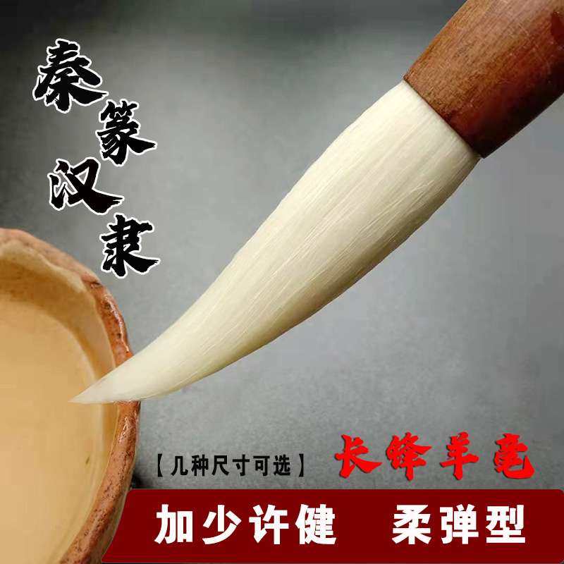 长锋羊毫笔篆书隶书行书草书行楷加健 毛笔专业级书法套装