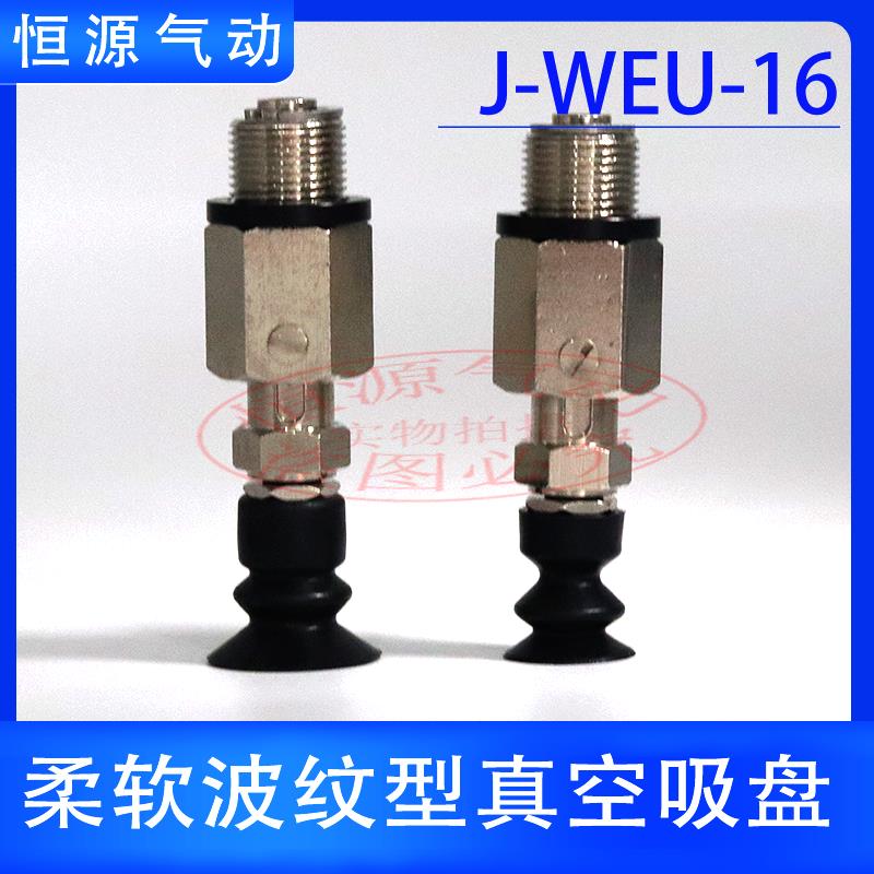 替代J-WEU16-d6/d8/d10/d15/d20弹簧直接安装柔软波纹型真空吸盘