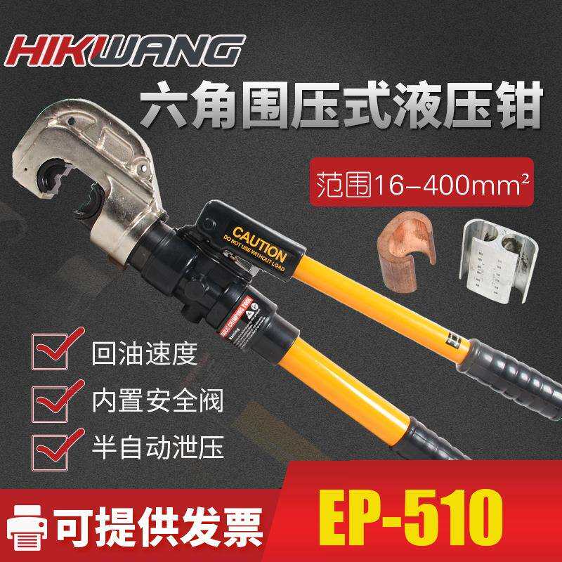 手动液压压线钳400整体式液压钳 EP-510半自动压接工具16-400平方