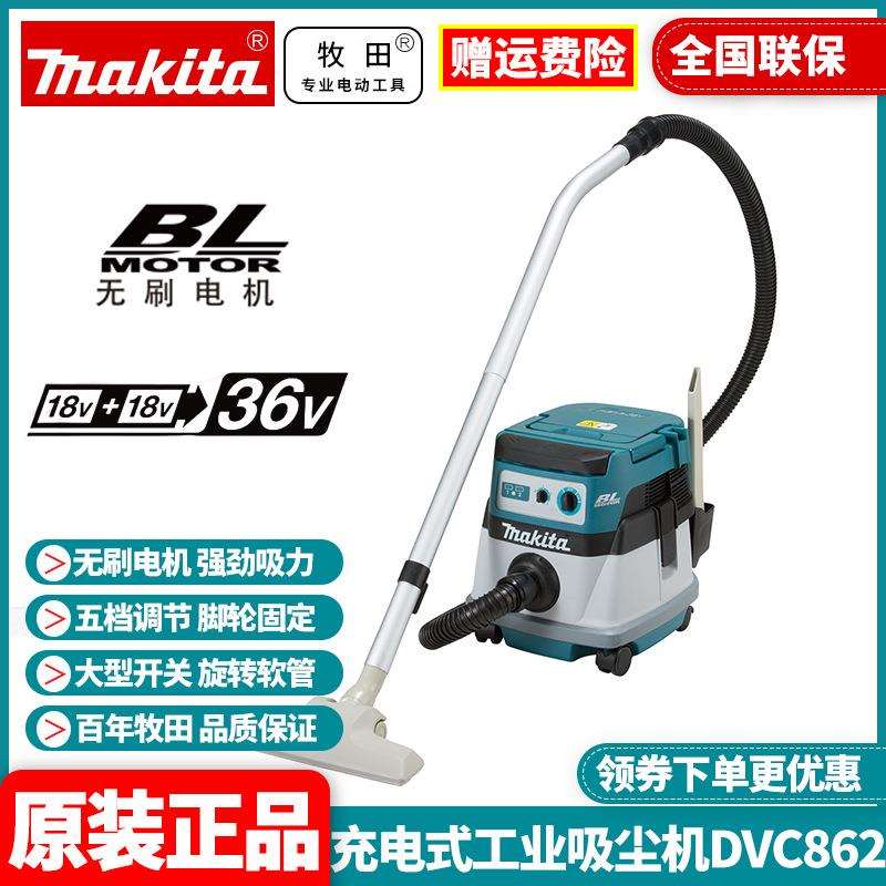 牧田Makita锂电充电工业吸尘机无刷施工干湿两用除尘器DVC862