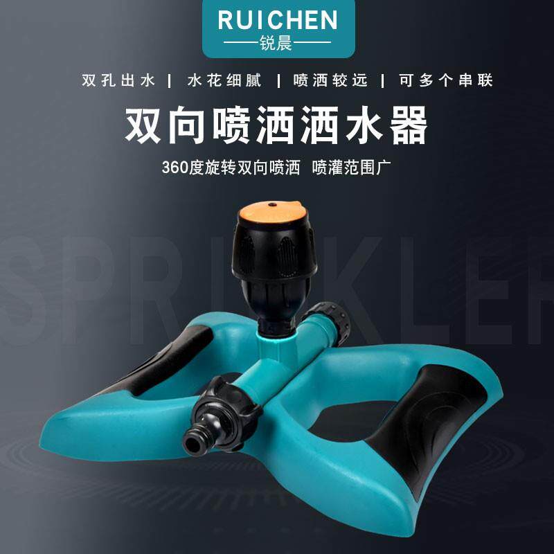 自动洒水器360度旋转园林农业灌溉喷水浇水喷头绿化农用草坪喷灌