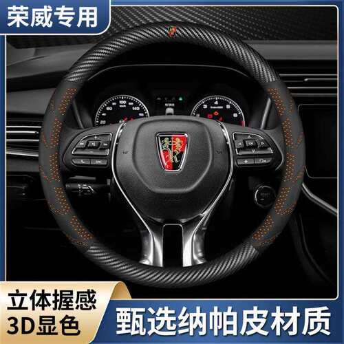 适用荣威方向盘套RX5/I5/I6/RX8/RX3/ei5/ei6新能源汽车把套跨境