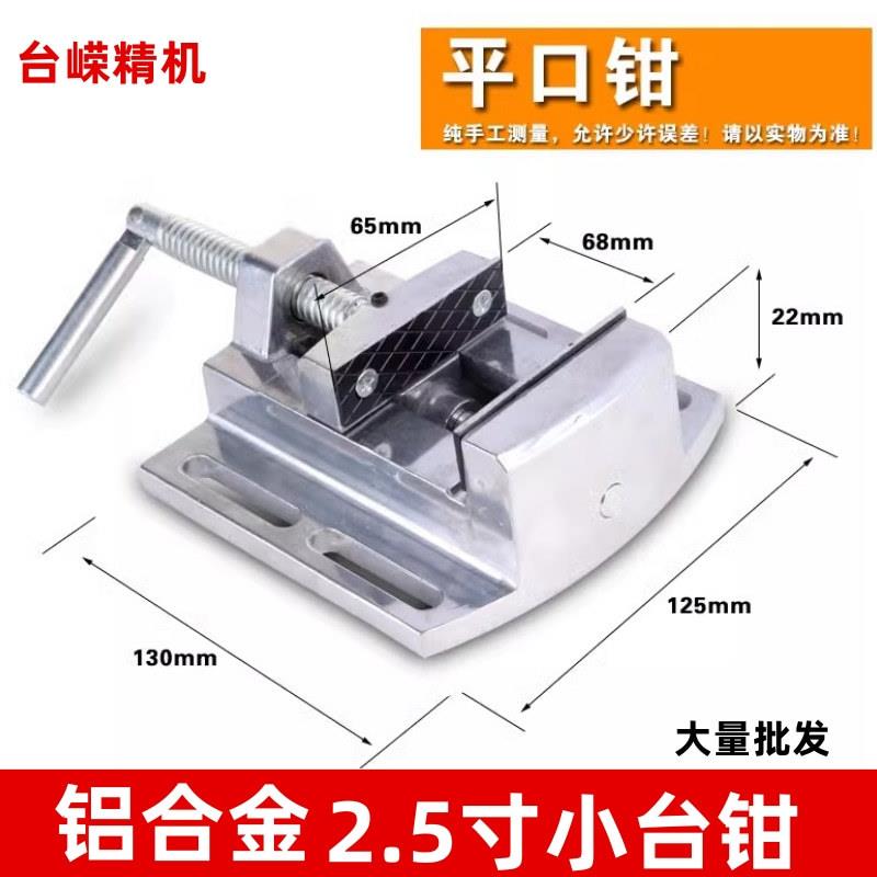 家用铝合金台钳小型2.5寸平口钳多功能台钻夹具木工迷你小台虎钳