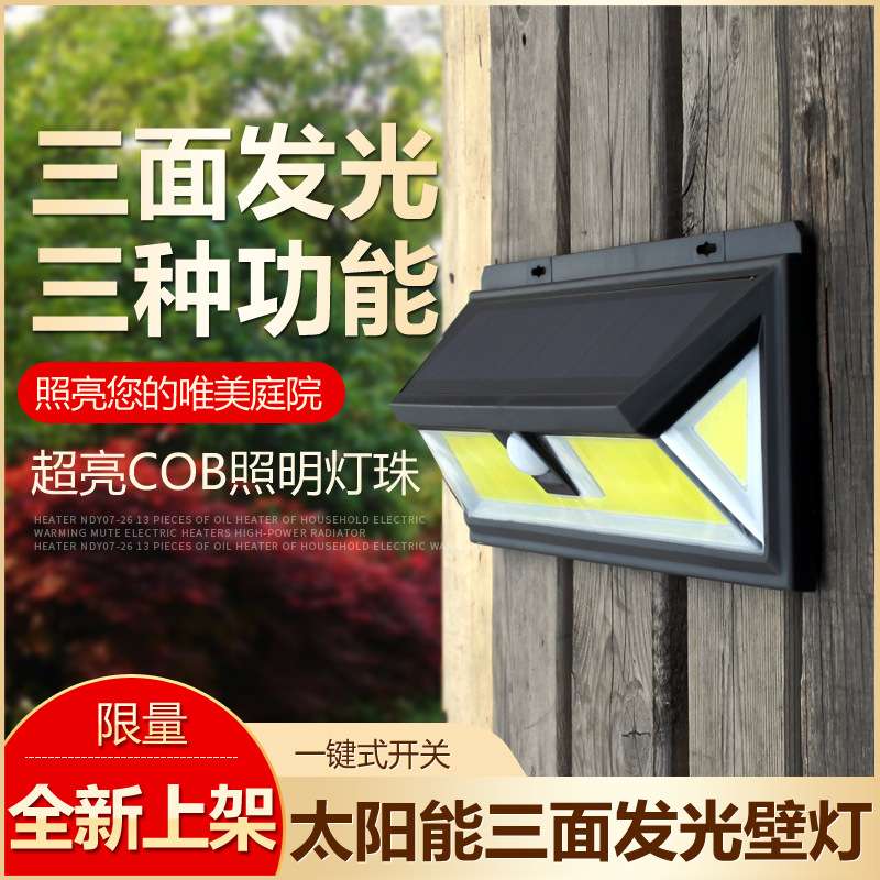 太阳能户外庭院灯超亮家用新农村照明壁灯led防水路灯人体感应灯