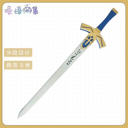 Fate命运之夜 saber cos道具 誓约胜利之剑 圣剑武器装备cosplay