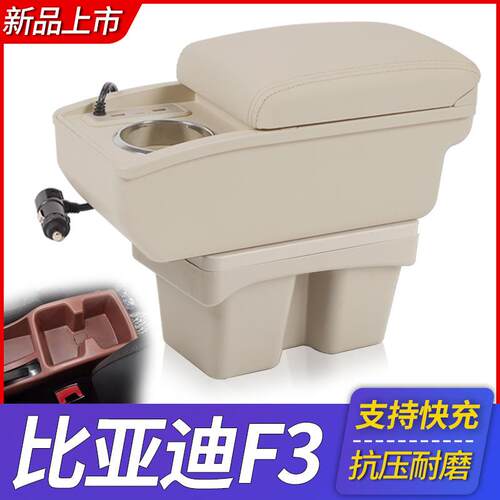 11-18款比亚迪F3扶手箱老款F3R原厂专用中央手扶箱2012款改装配件