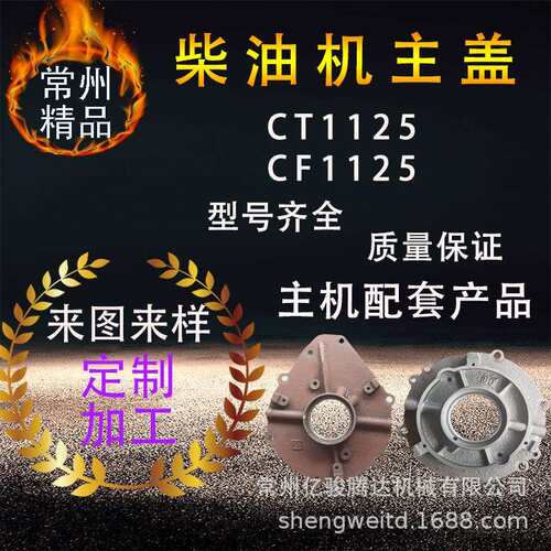 厂家直销柴油机主轴承盖主盖 CT1125 CF1125 主机配套 产品