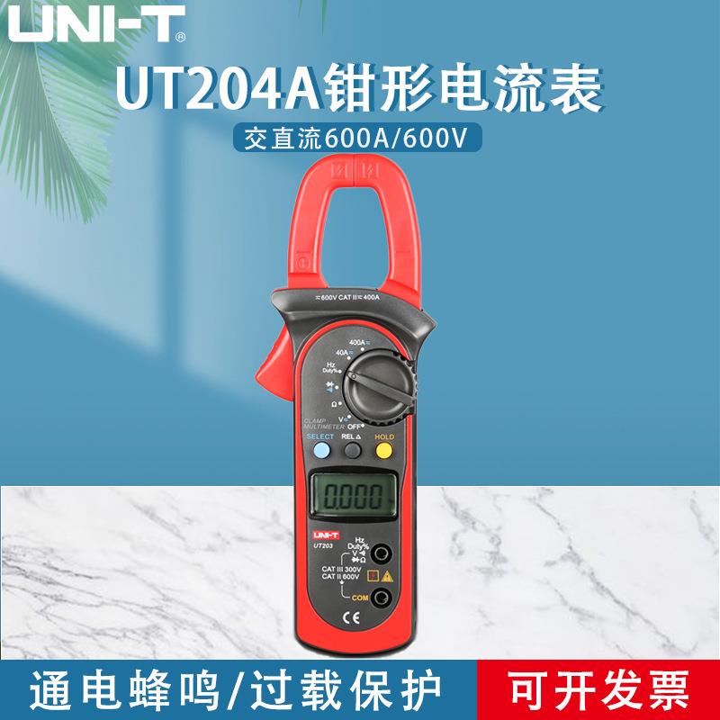 优利德UT204A钳形电流表直流电流表钳形万用UT203钳形表