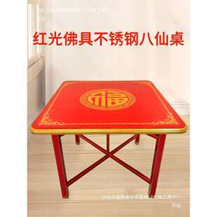 拜天公桌子潮汕红色吃饭过年拜神不锈钢八仙桌喜庆可折叠正方形