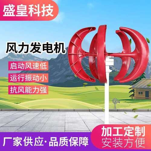 SH-R型红灯笼白灯笼100W~400w12v24v风力发电机路灯监控美观装饰