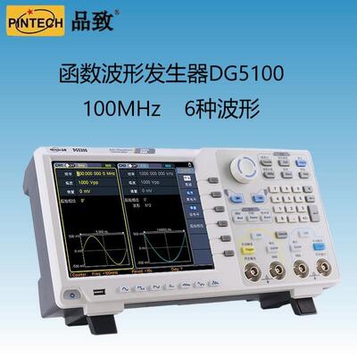 PINTECH品致DG5100/DG5200/DG3200任意波形发生器双通道发生器