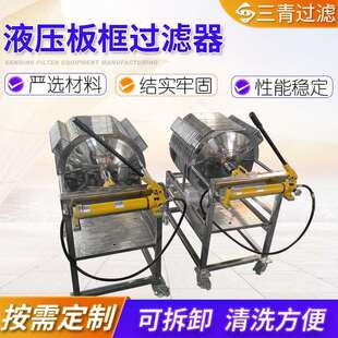 小型板框过滤器 自动液压拉板隔膜过滤器 千斤顶液压板框过滤机