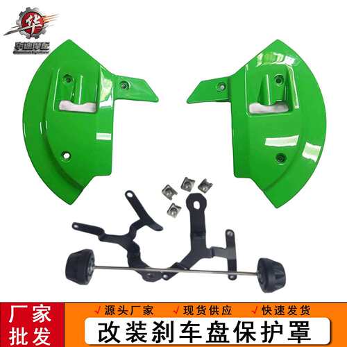适用无极DS625 DS525 RR525前碟刹盘保护盖改装刹车盘保护罩配件