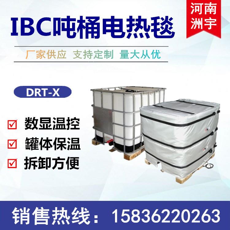 郑州IBC吨桶电热毯保温毯 吨桶加热套 加热器 生产厂家现货