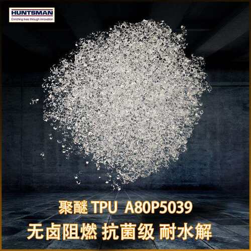 亨斯迈tpu聚醚A80P5039无卤阻燃线缆护套片材耐水解抗微生物耐磨