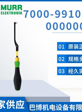Murr/穆尔7000-99101-0000000/力矩扳手装置