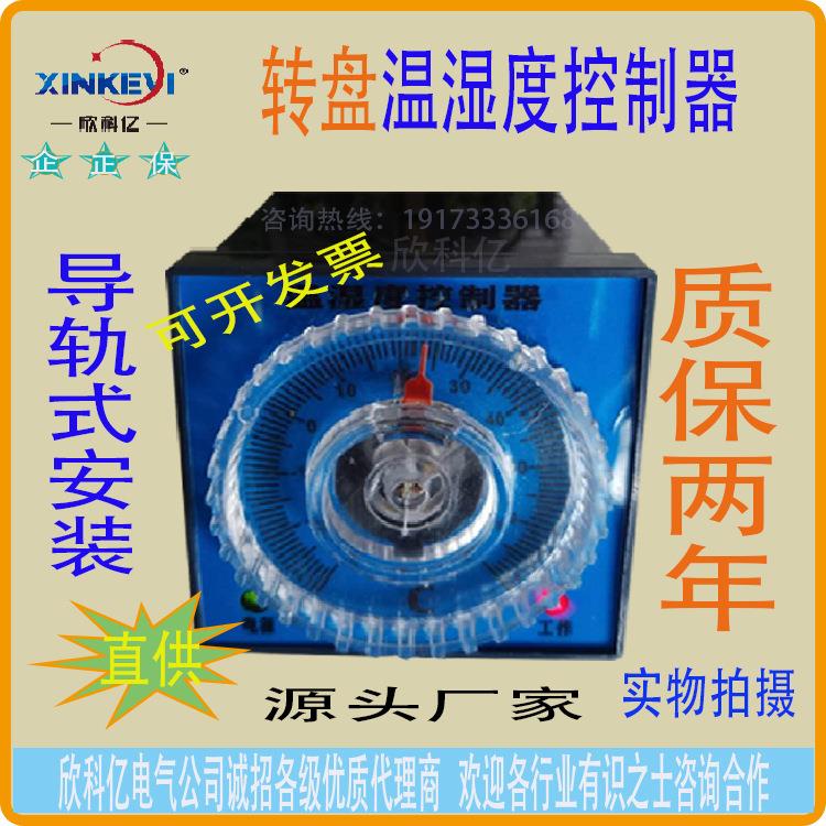 升温控制器 可调温控器 XKY-CW100Q温湿度控制器欣科亿大棚温度器