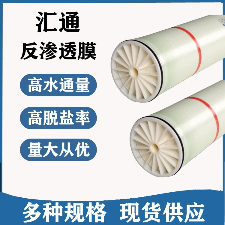 汇通反渗透RO滤芯 生化制品用水处理时代沃顿汇通ULP21-8040 ro膜