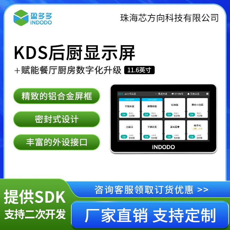 KDS后厨显示屏餐饮智能系统菜单显示器支持触控语音播报下单通知