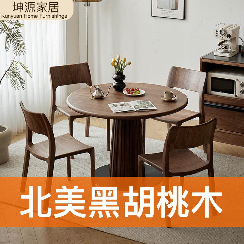 北美黑胡桃木餐桌圆桌家用小户型实木圆形饭桌子北欧简约现代家具