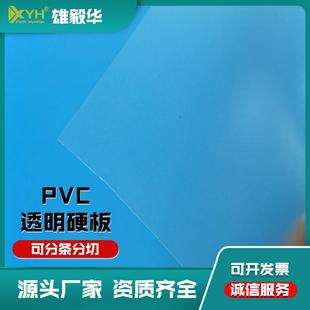 厂家直销pvc透明硬片塑料PVC片材PVC胶片2mm厚多种尺寸硬板